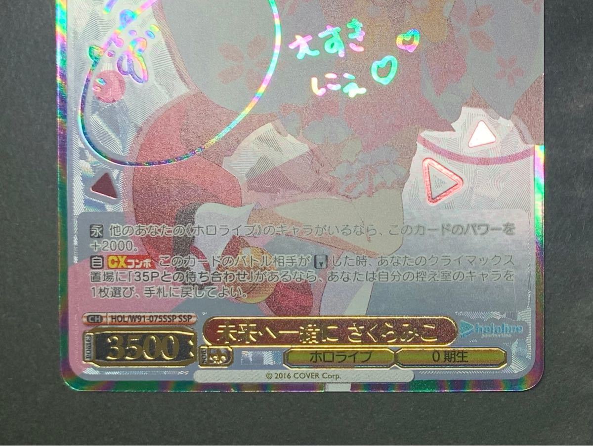 ヴァイスシュヴァルツ ホロライブ 未来へ一緒に さくらみこ SSP サイン