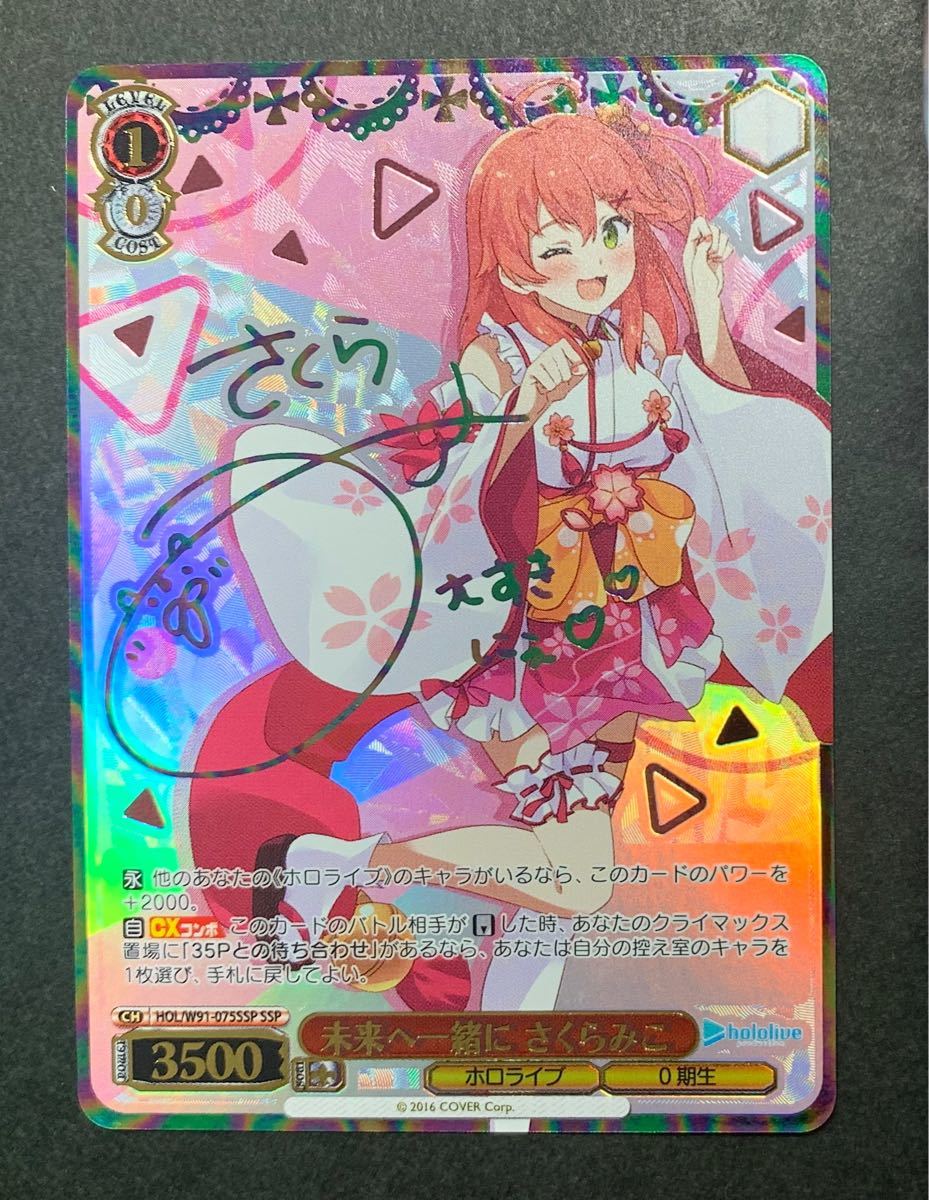 ヴァイスシュバルツ ホロライブvol.2 SSP 寝ぼけ眼で さくらみこ