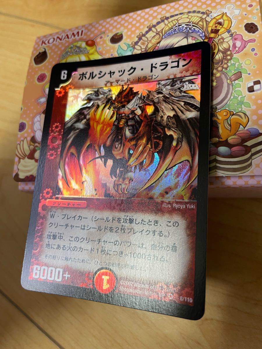 デュエルマスターズ ボルシャックドラゴン 初期｜Yahoo!フリマ（旧