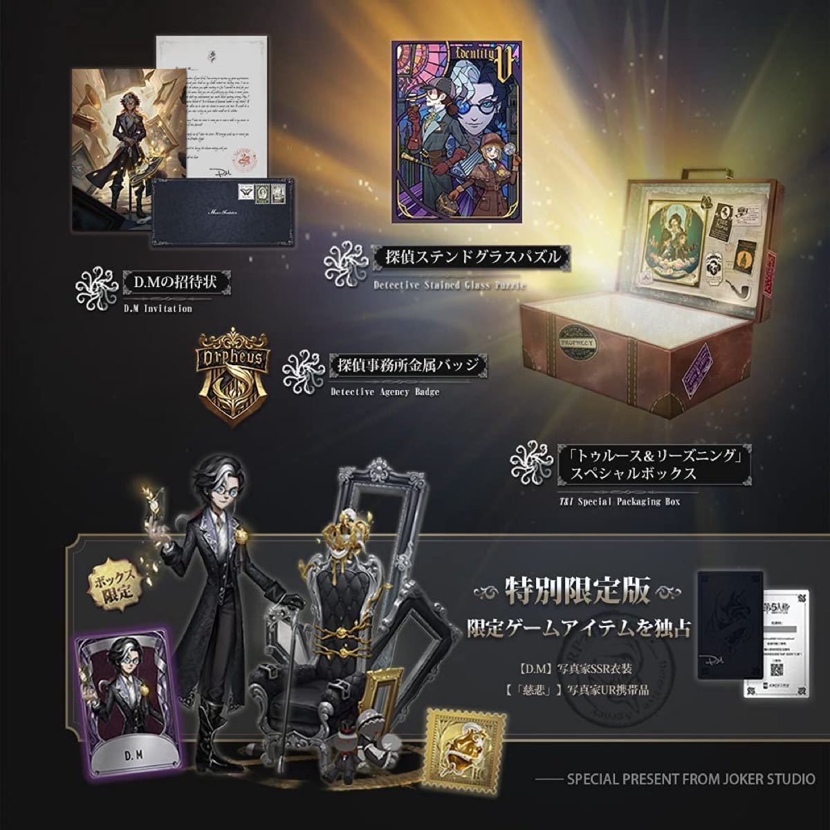 新品】第五人格 3周年記念 特別豪華版オフラインパック トゥルース