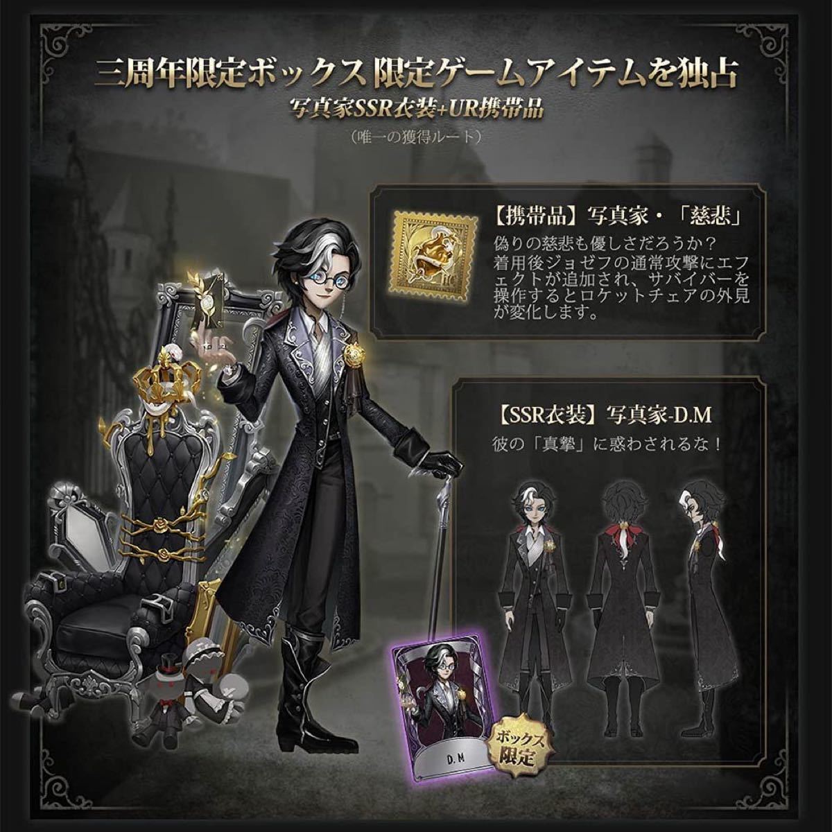 新品】第五人格 3周年記念 特別豪華版オフラインパック トゥルース