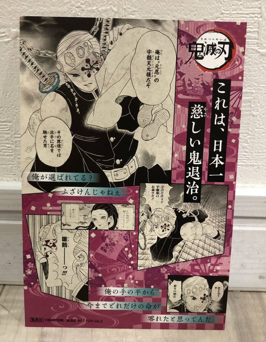 鬼滅の刃 18巻 購入特典 ポストカード イラストカード 宇髄天元 天元
