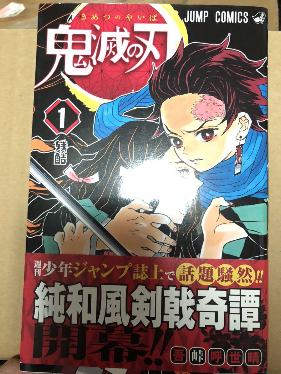 貴重】鬼滅の刃 初版本 帯付き13•14•15巻セット 貴重】鬼滅の刃 初版本