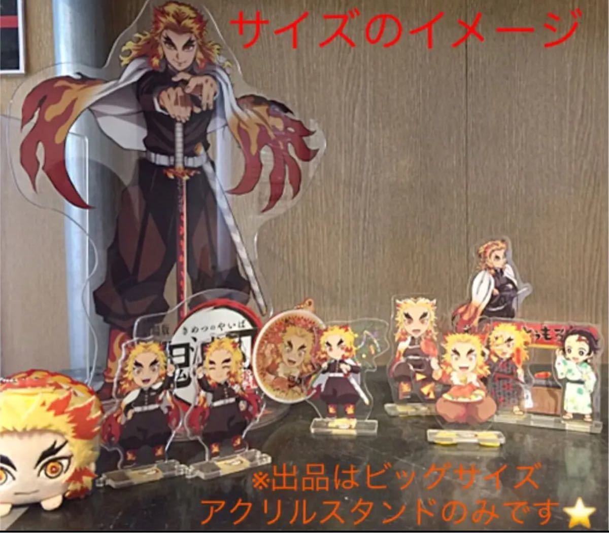 鬼滅の刃 完売品 無限列車編 誰も死なせない ビッグアクリルスタンド