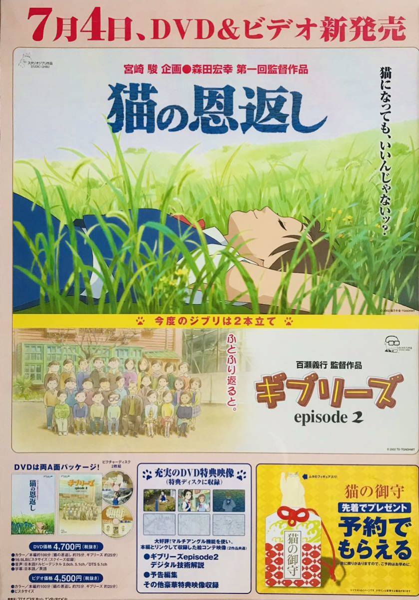 Yahoo!オークション - 【非売品】猫の恩返し ギブリーズ DVD&ビデオ販