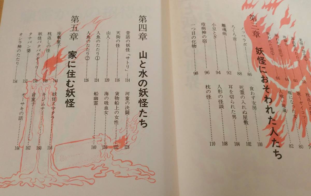 Yahoo!オークション - 昭和の本『幽霊と妖怪の世界』日本の怪談六十話