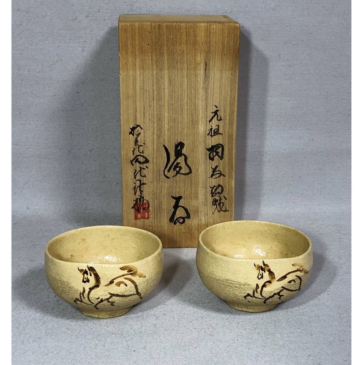 N850 十五代 田代清治右衛門 法橋 作 相馬駒焼 馬絵