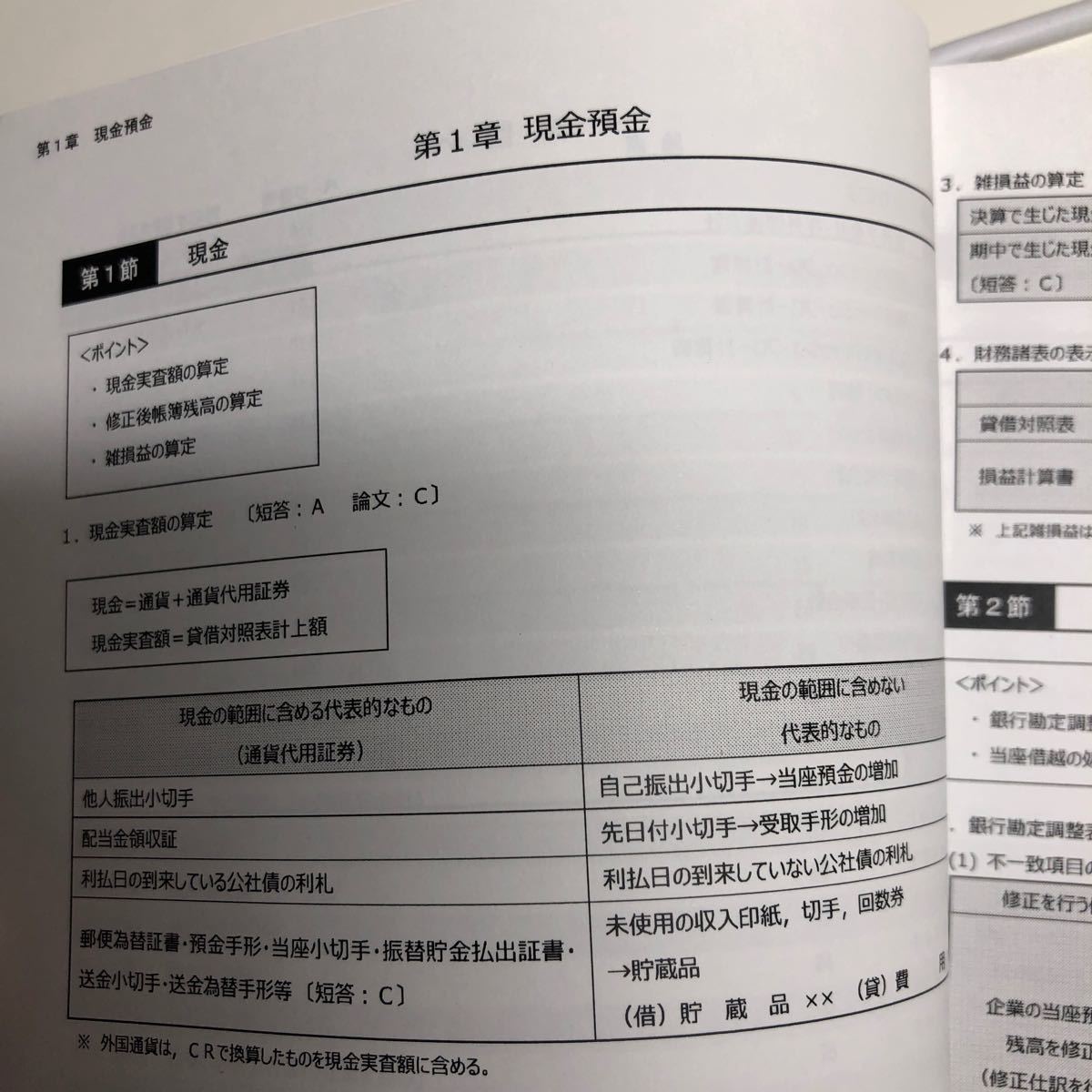 公認会計士 CPA コンパクトサマリー フルセット｜Yahoo!フリマ（旧