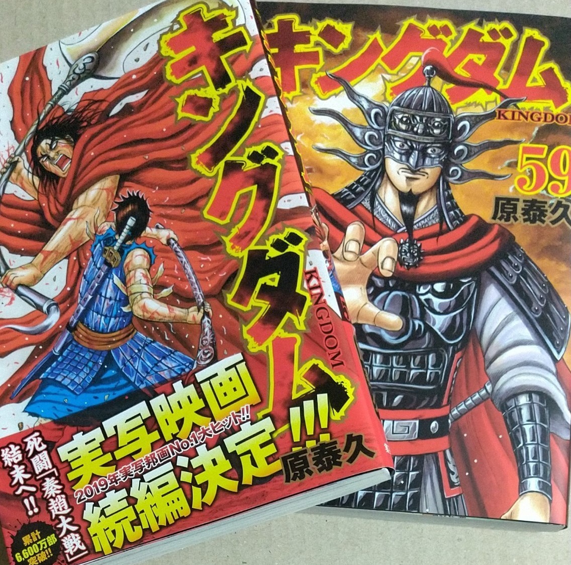 セット販売】キングダム 58巻 59巻｜Yahoo!フリマ（旧PayPayフリマ）