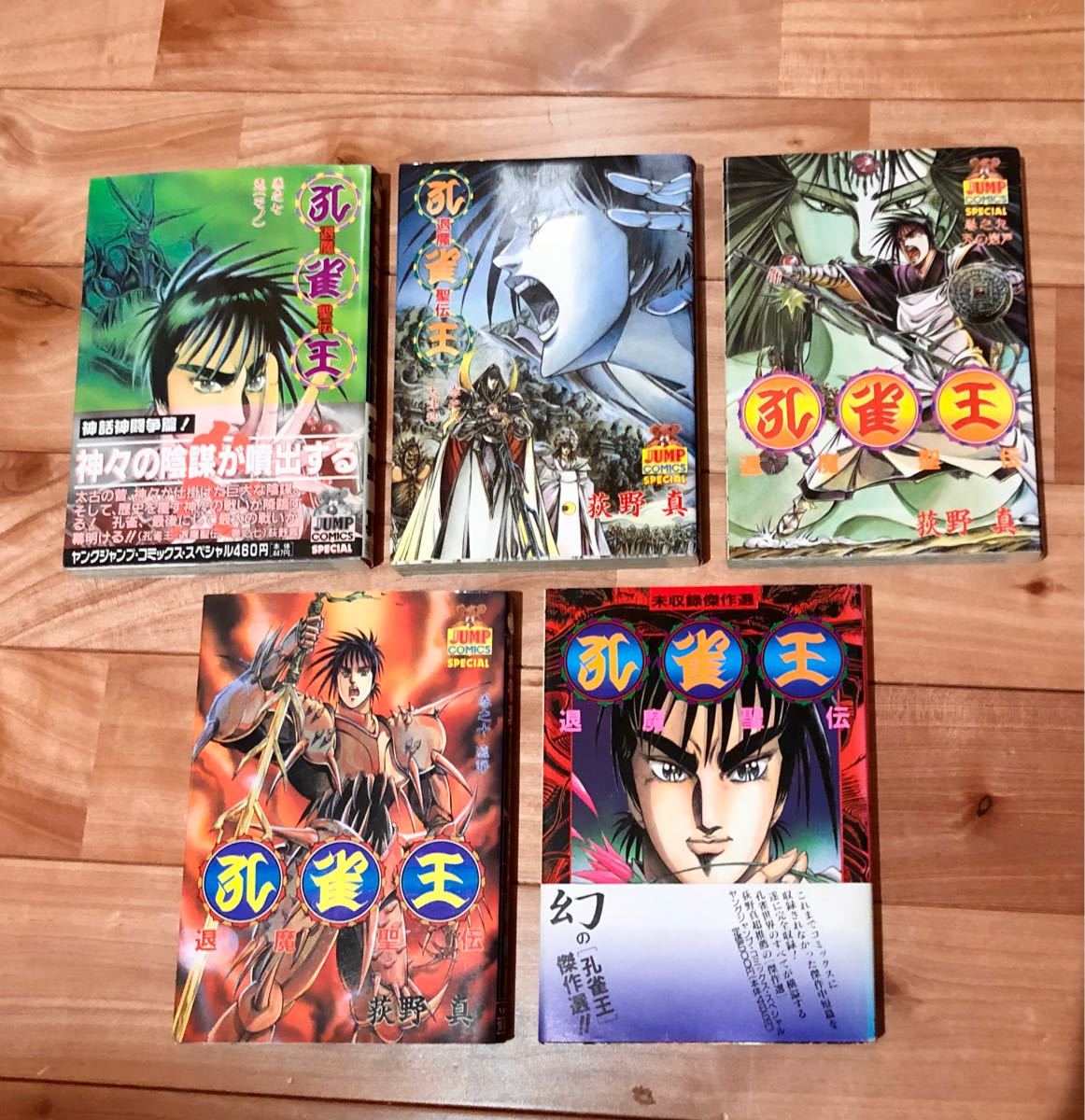 孔雀王 全巻セット 1〜11巻 全て初版 一部 帯つき 萩野真 退魔聖伝