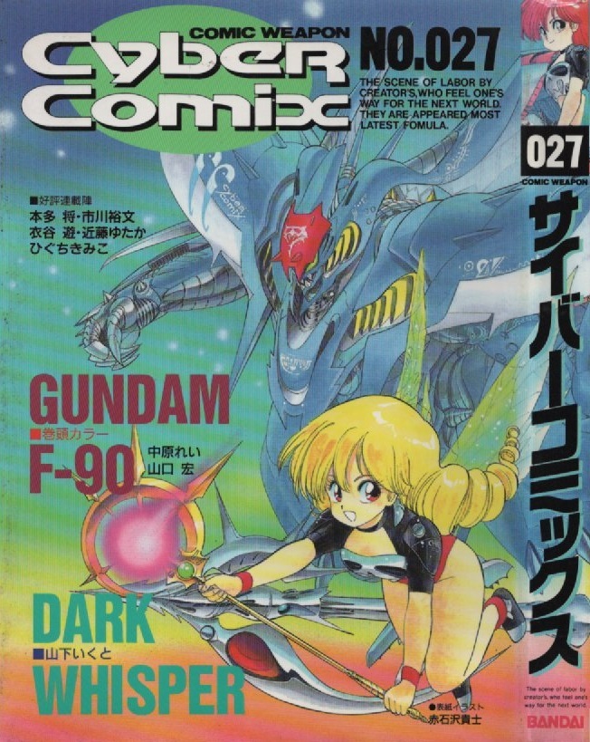 Yahoo!オークション - サイバーコミックス cybercomics NO.27 初版 199