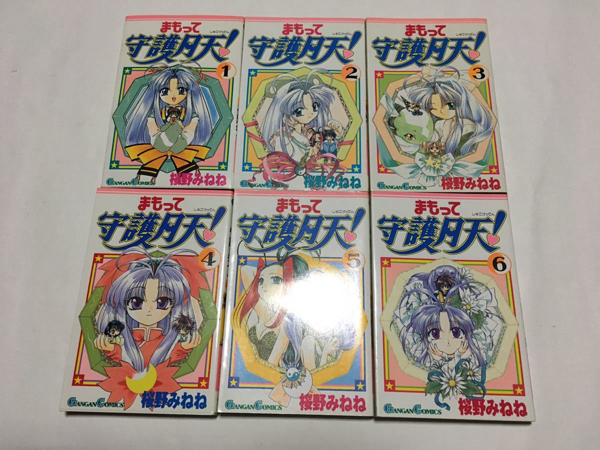 Yahoo!オークション - まもって守護月天 全巻セット 1～11巻 桜野みね