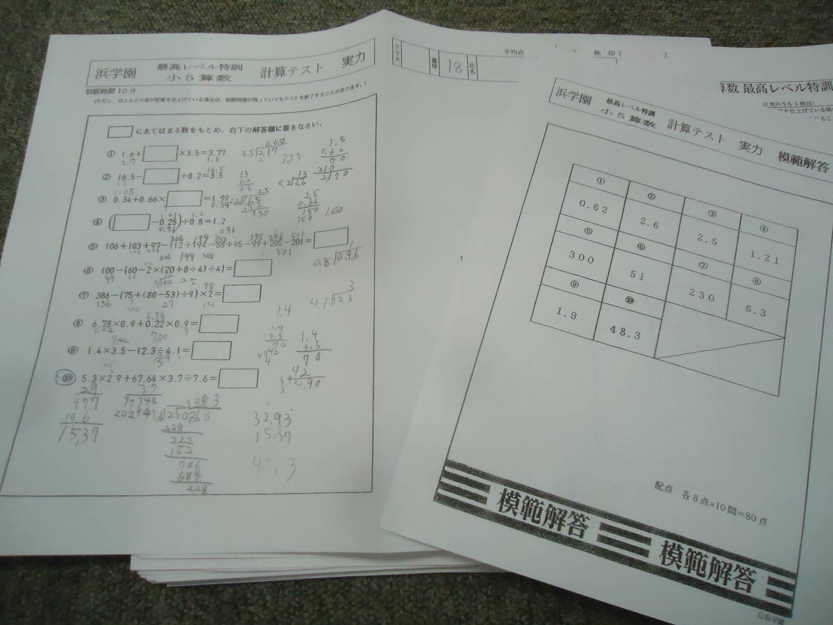 送料無料 浜学園 小5/5年 算数 最高レベル特訓 復習テスト/計算テスト
