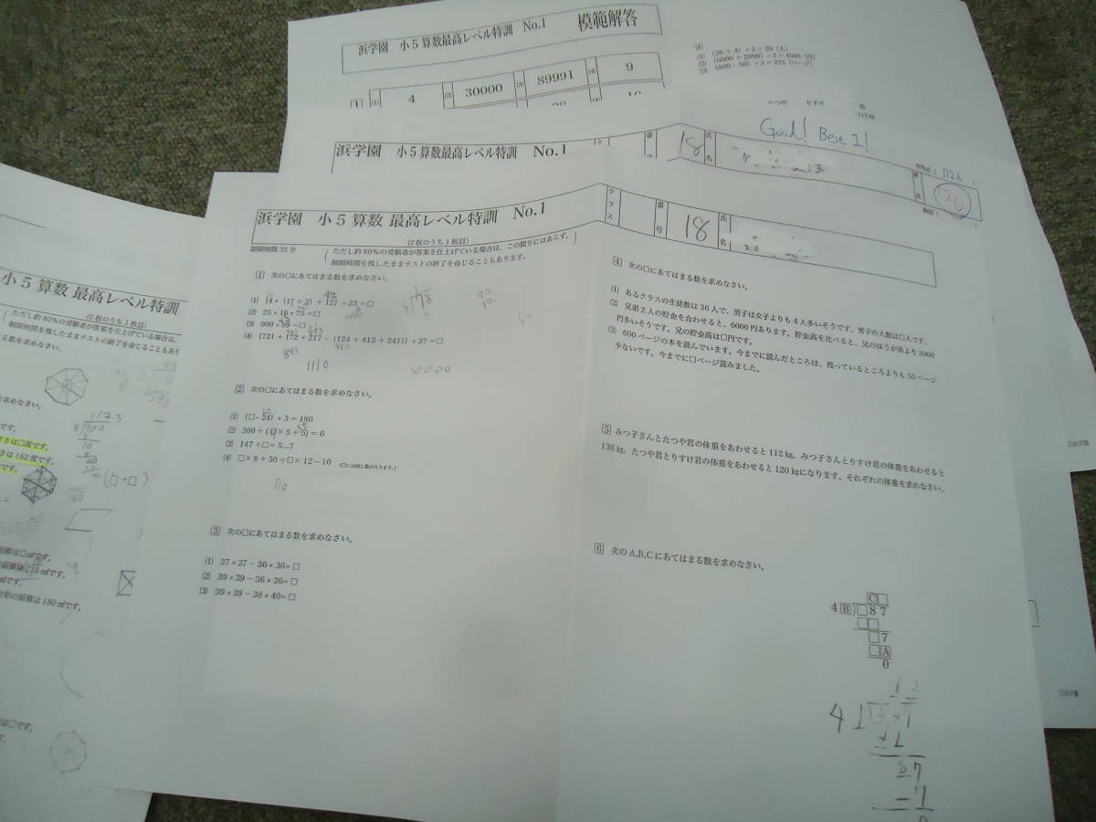 送料無料 浜学園 小5/5年 算数 最高レベル特訓 復習テスト/計算テスト