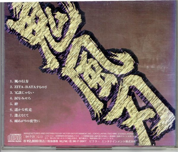Yahoo!オークション - 送料込CD『初代 鬼風刃』きふじん きふうじん レ