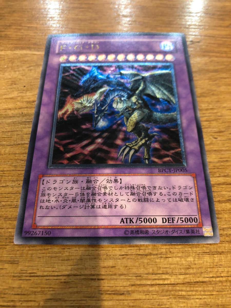 遊戯王 FGD ファイブゴッドドラゴン レリーフ アルティメットレア