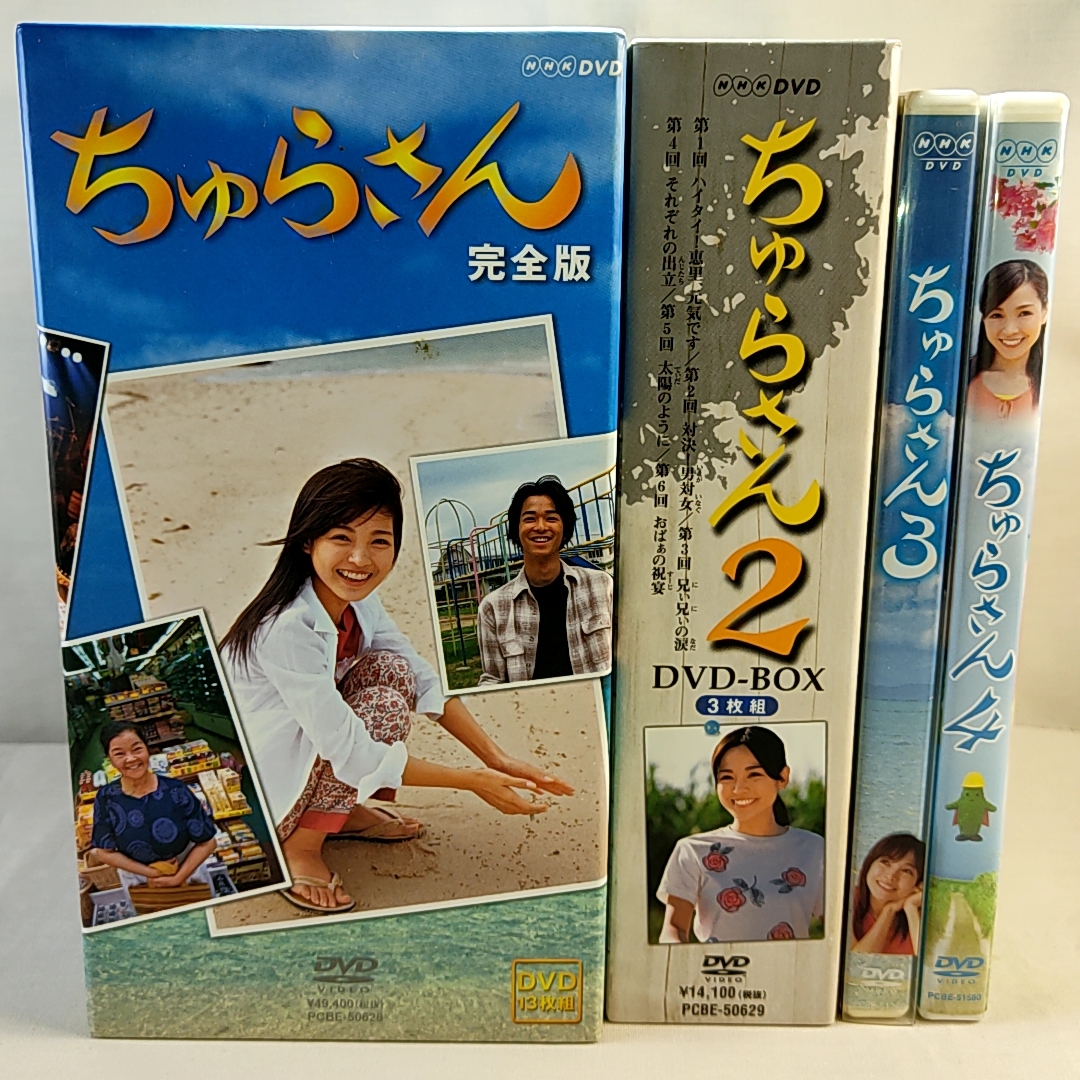 Yahoo!オークション - 国仲涼子/NHK ちゅらさん 完全版 DVD-BOX 1～4巻