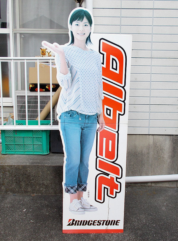 Yahoo!オークション - 非売品【立看板 上野樹里 ブリジストン 等身大パ