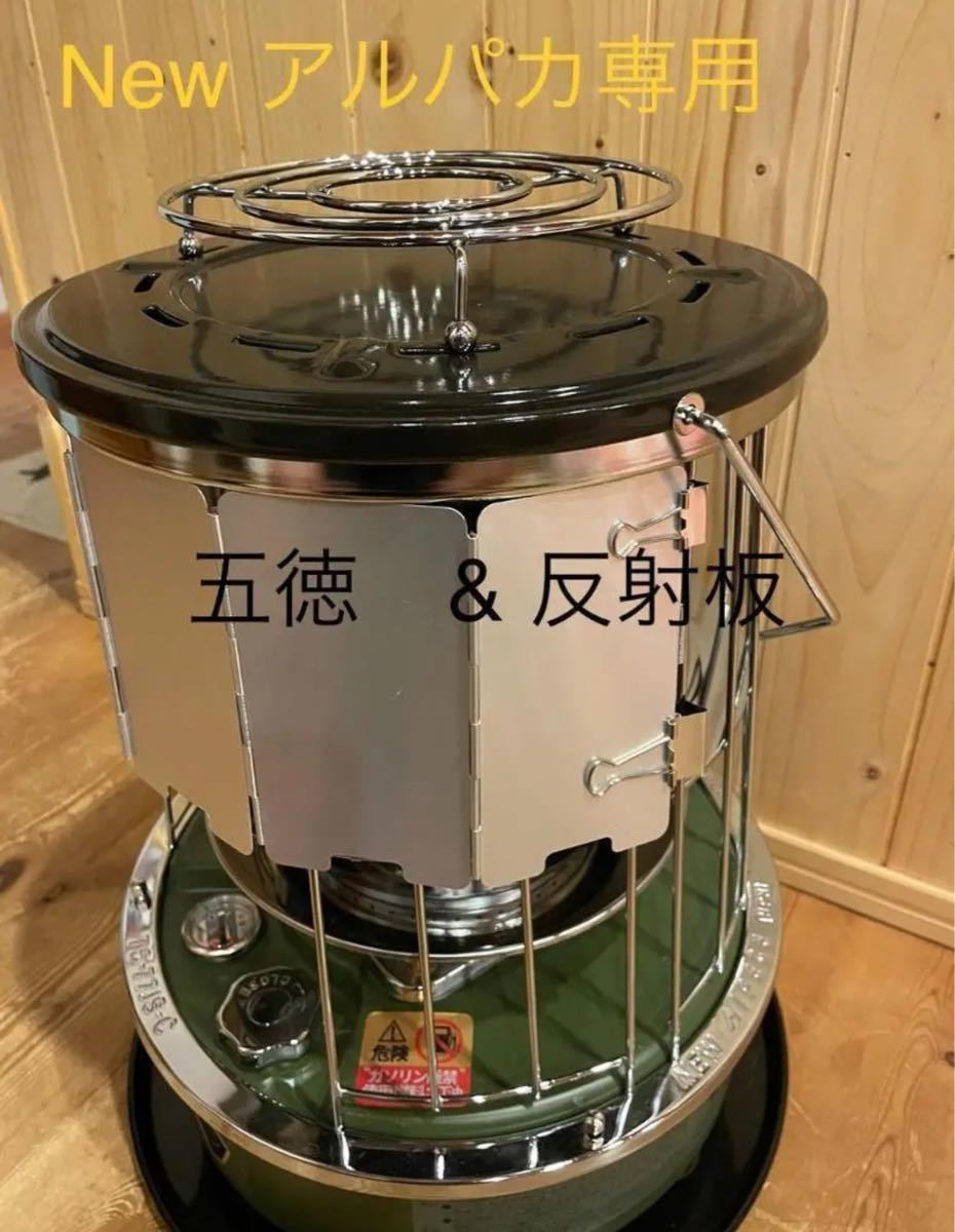 ニューアルパカストーブ専用反射板と五徳セット｜Yahoo!フリマ（旧