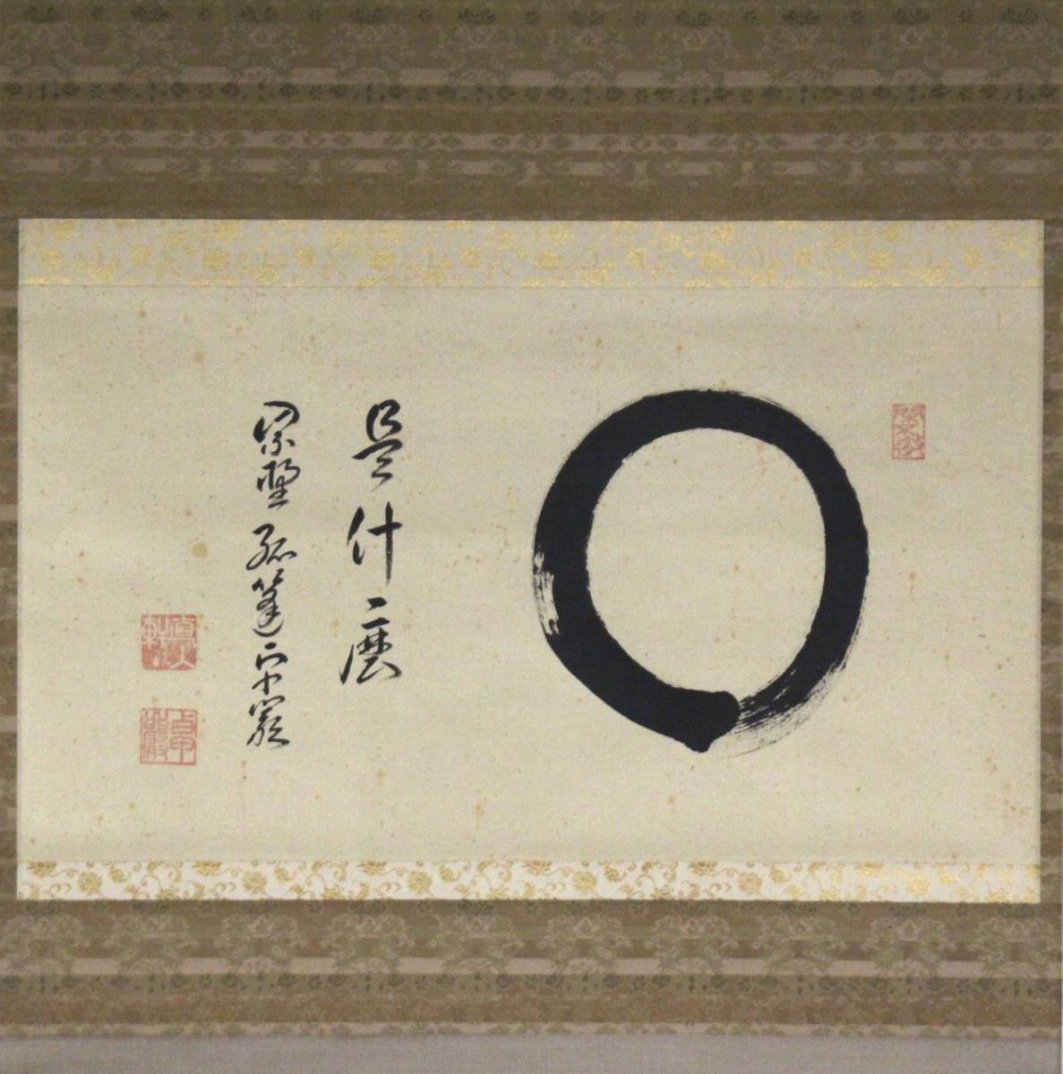 掛軸 「円相」 大徳寺 茶掛 円相 禅 掛軸 茶道具 書 細合喝堂