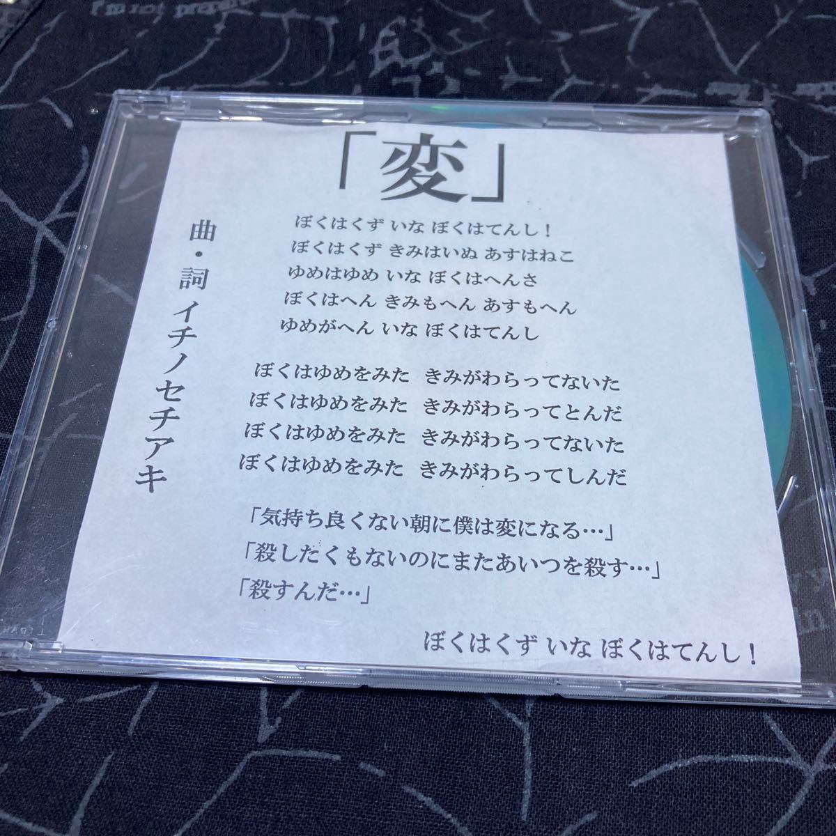 Yahoo!オークション - DEZERT「変」配布CD 検V系 ヴィジュアル系 ビジ