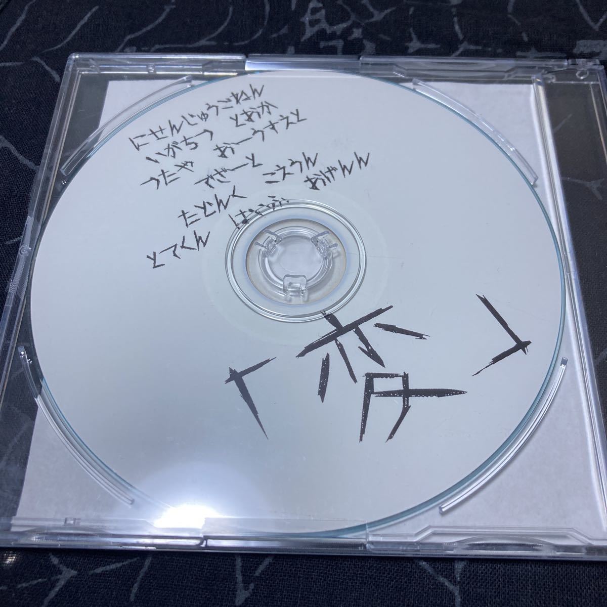 Yahoo!オークション - DEZERT「変」配布CD 検V系 ヴィジュアル系 ビジ