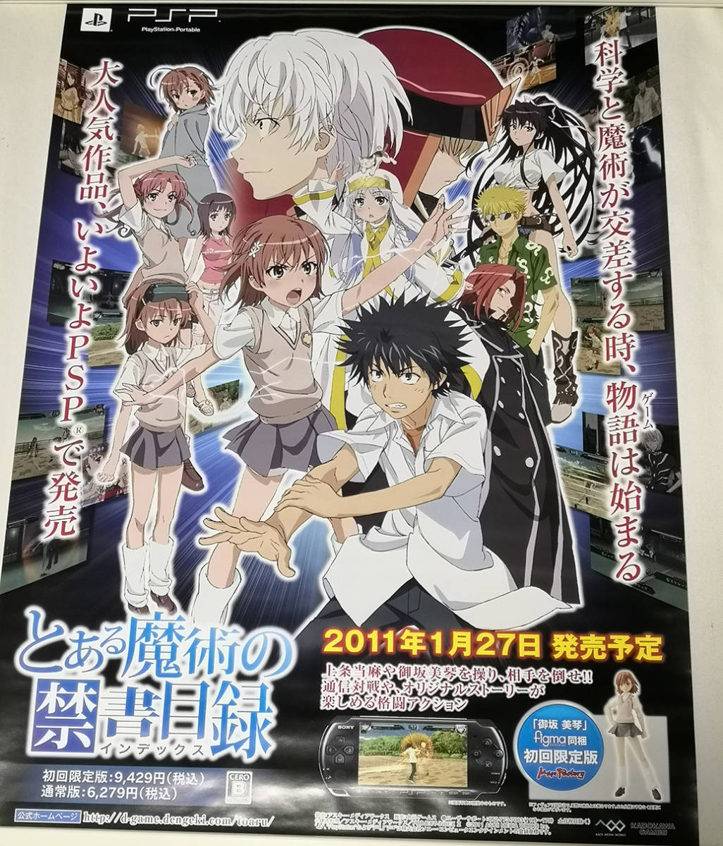 Yahoo!オークション - PSP とある魔術の禁書目録 販促用 B2 ポスター