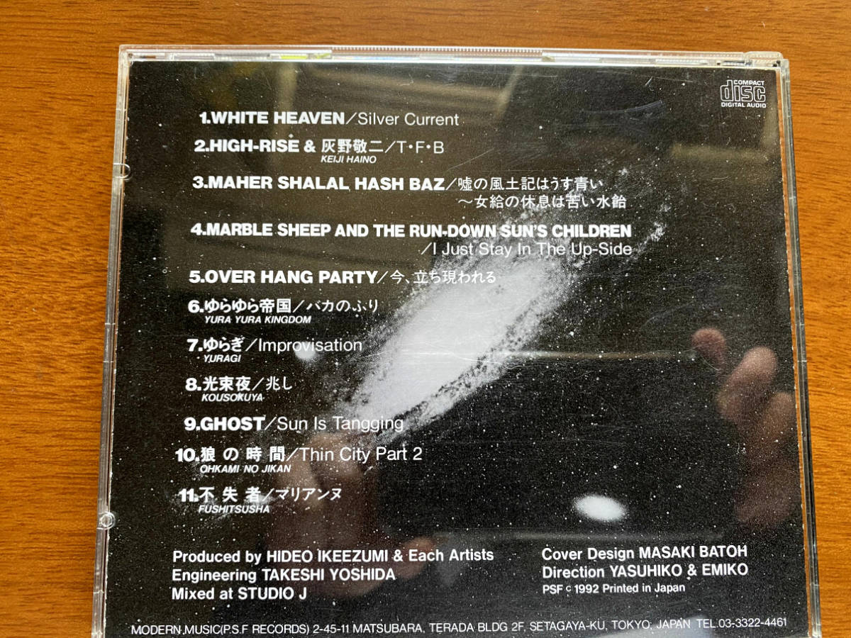 Yahoo!オークション - 良品 CD 「TOKYO FLASHBACK 2」 ゆらゆら帝国 WH