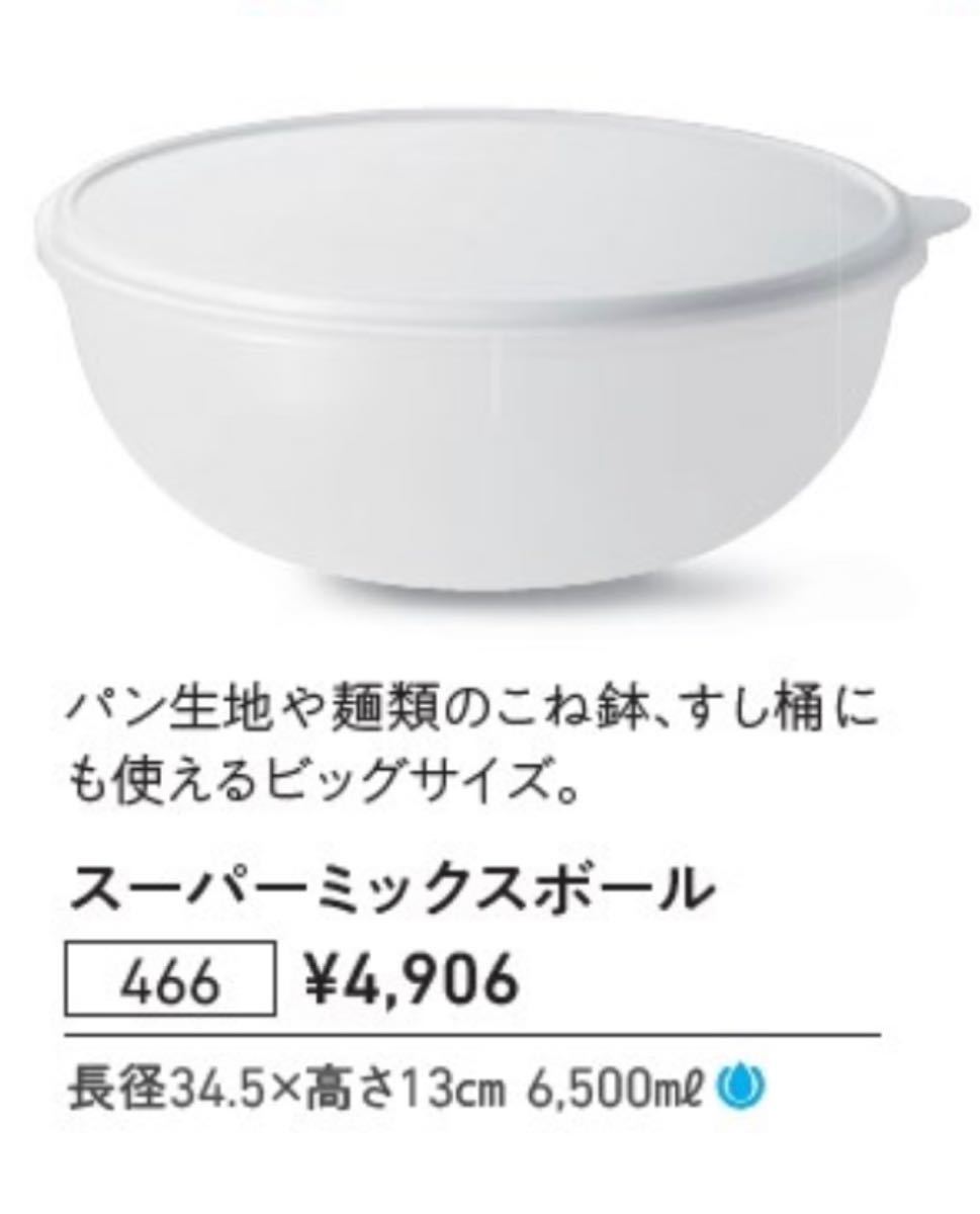 Tupperwareタッパーウェア】スーパーミックスボール｜Yahoo!フリマ（旧