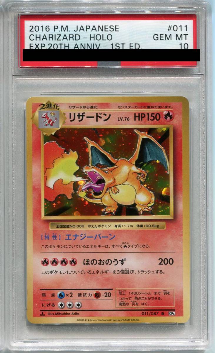 Yahoo!オークション - ポケモンカード 2016 CP 20TH リザードン 011/08