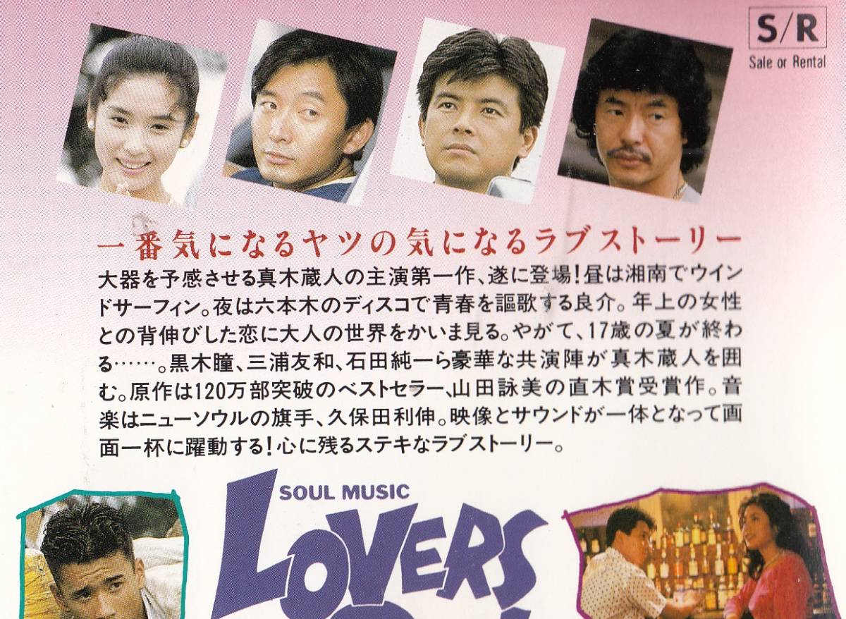 ソウル・ミュージック ラバーズ・オンリー VHS Amazon.co.jp: ラバーズ