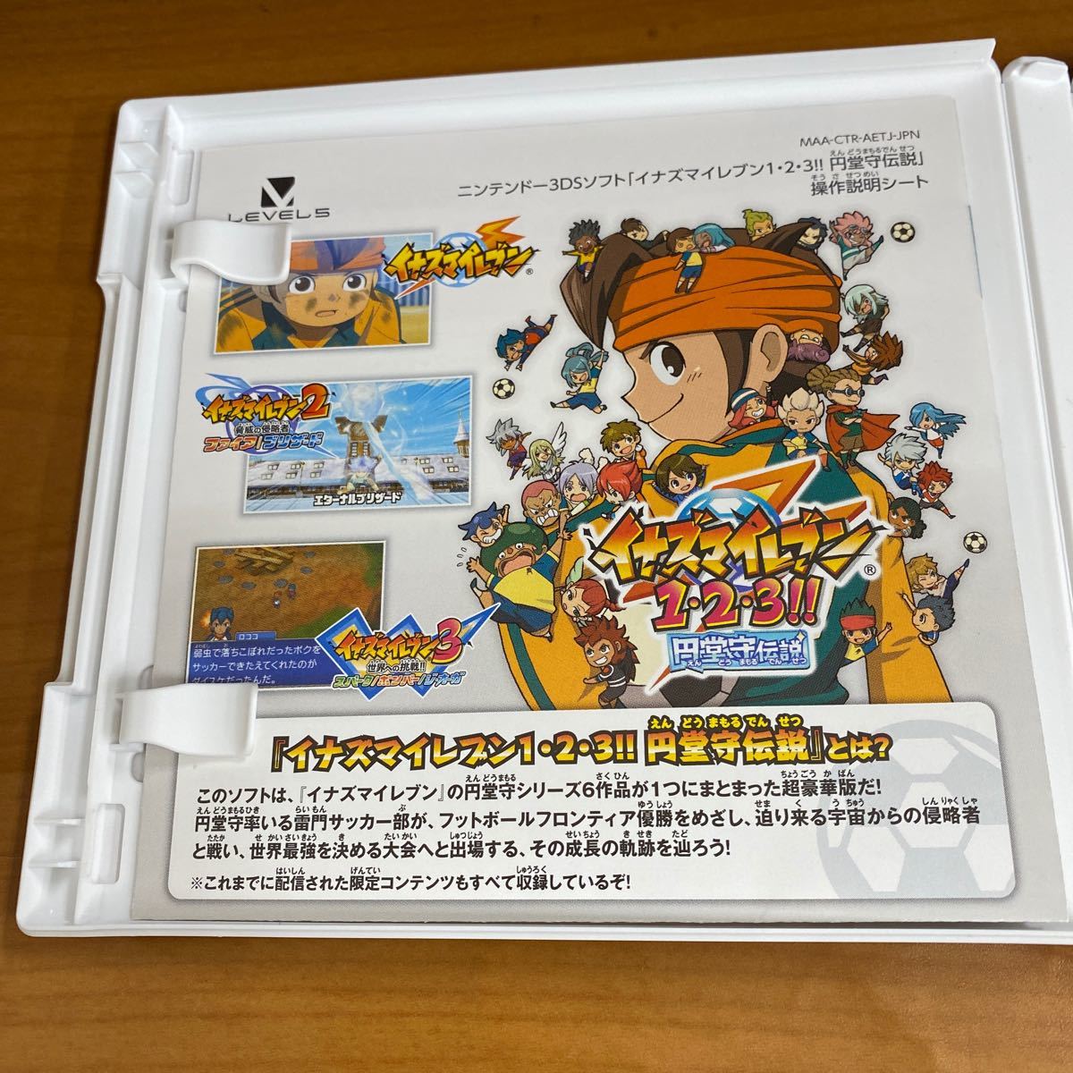 イナズマイレブン 1・2・3!!円堂守伝説‼︎Nintendo 3DS イナズマ