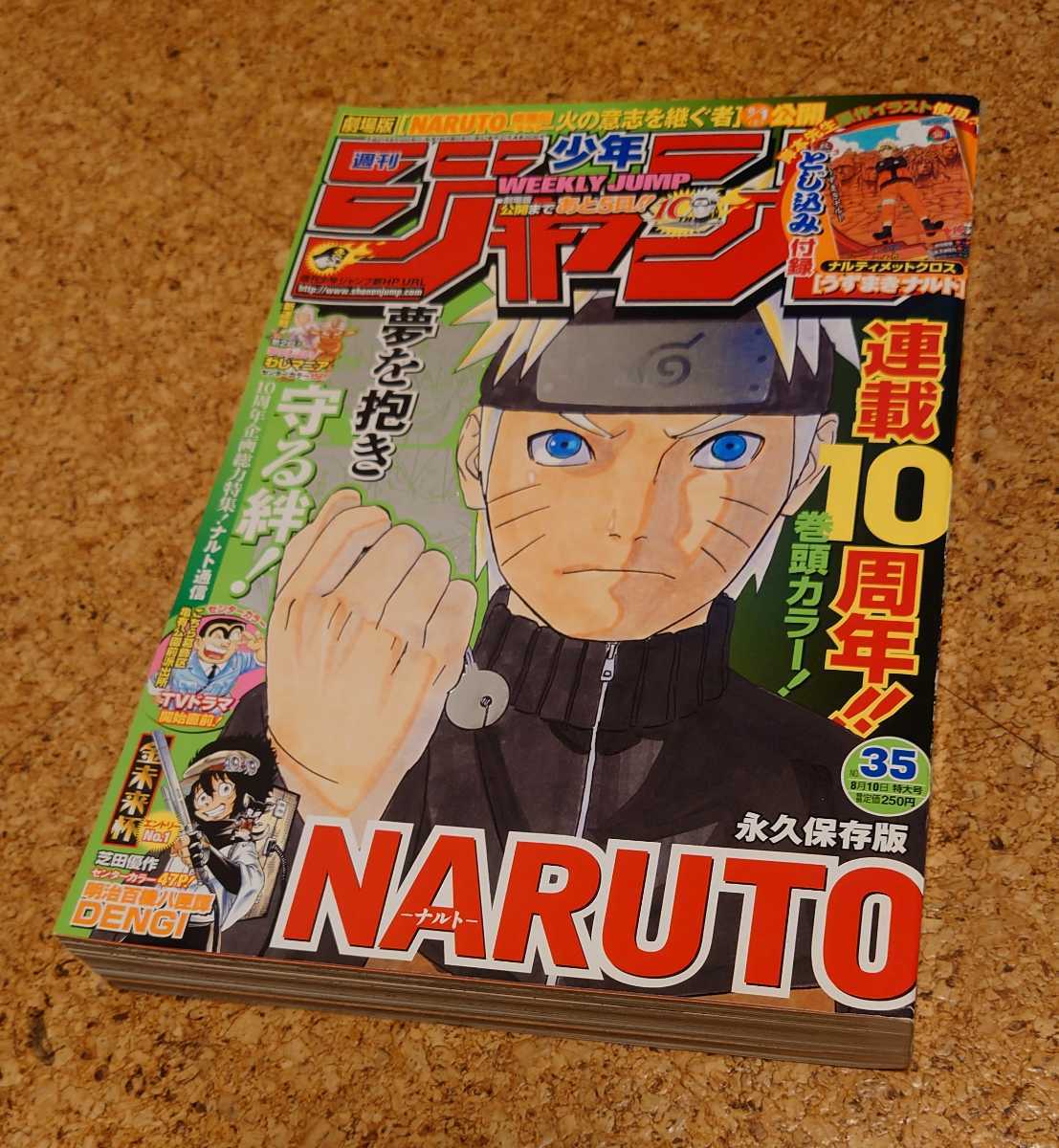 Yahoo!オークション - 【銀レア】集英社 週刊少年ジャンプ2009年35号