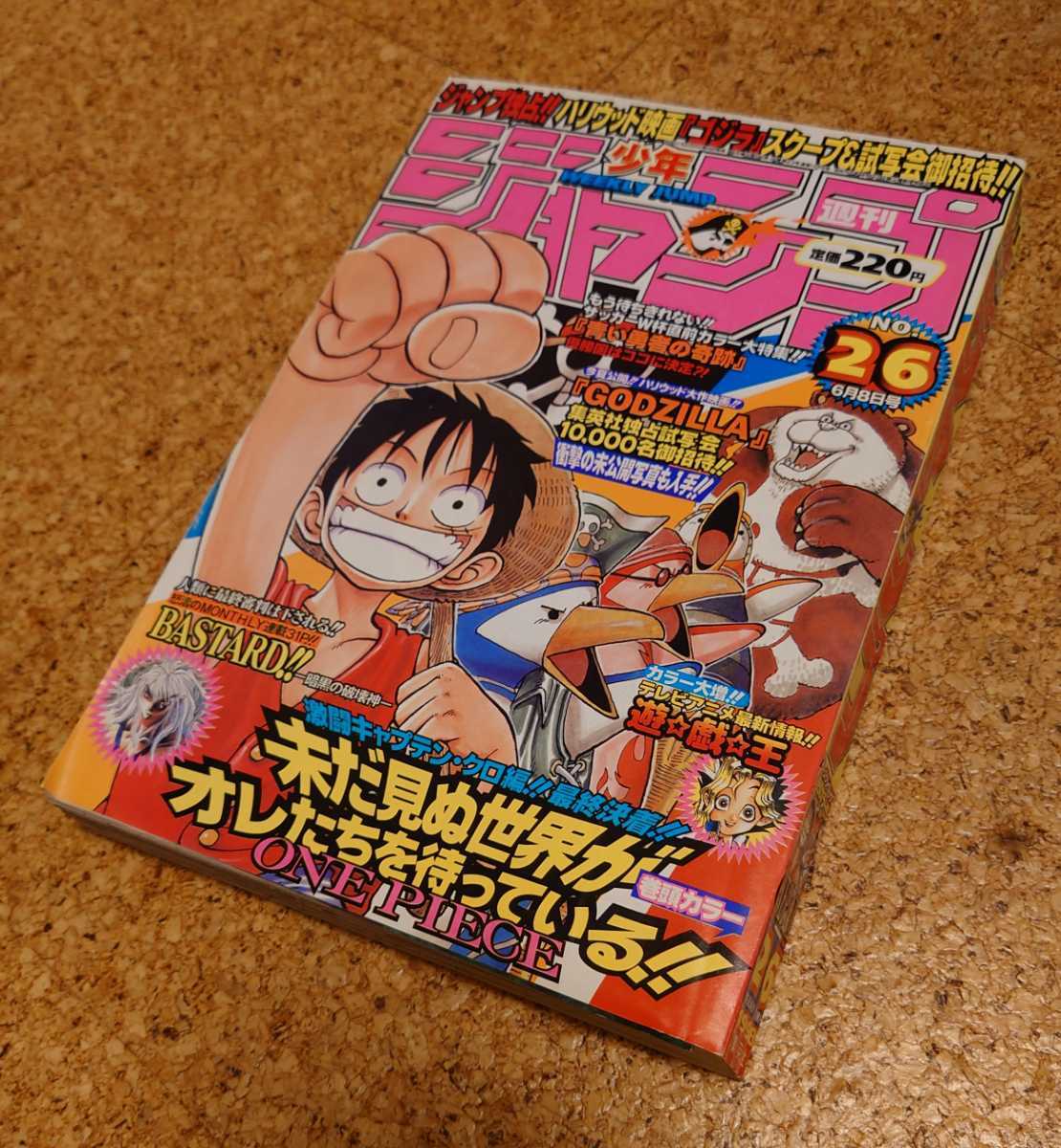 Yahoo!オークション - 【極レア】集英社 週刊少年ジャンプ1998年26号
