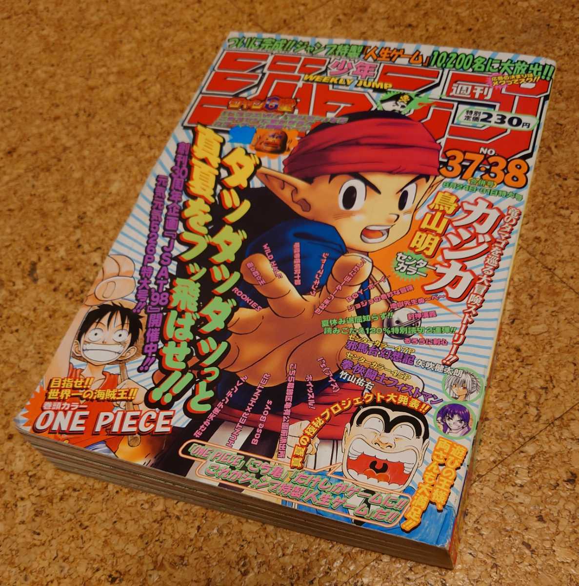 週刊少年ジャンプ 1998年12号 ONE PIECE掲載号 週刊少年ジャンプ 1998