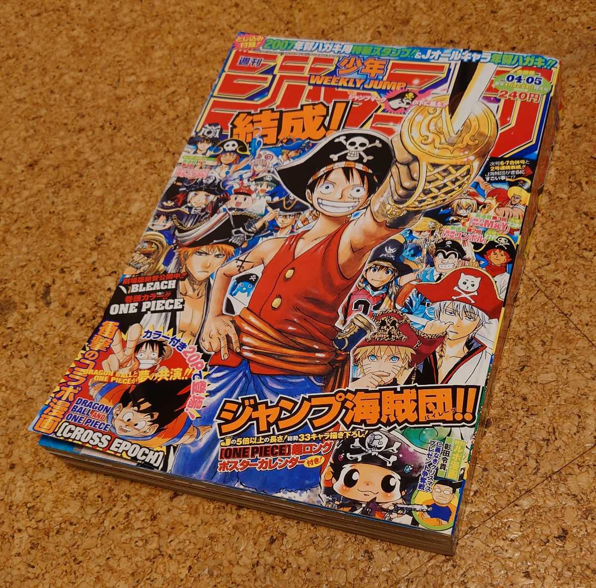 Yahoo!オークション - 【レア 】集英社 週刊少年ジャンプ2007年4・5号