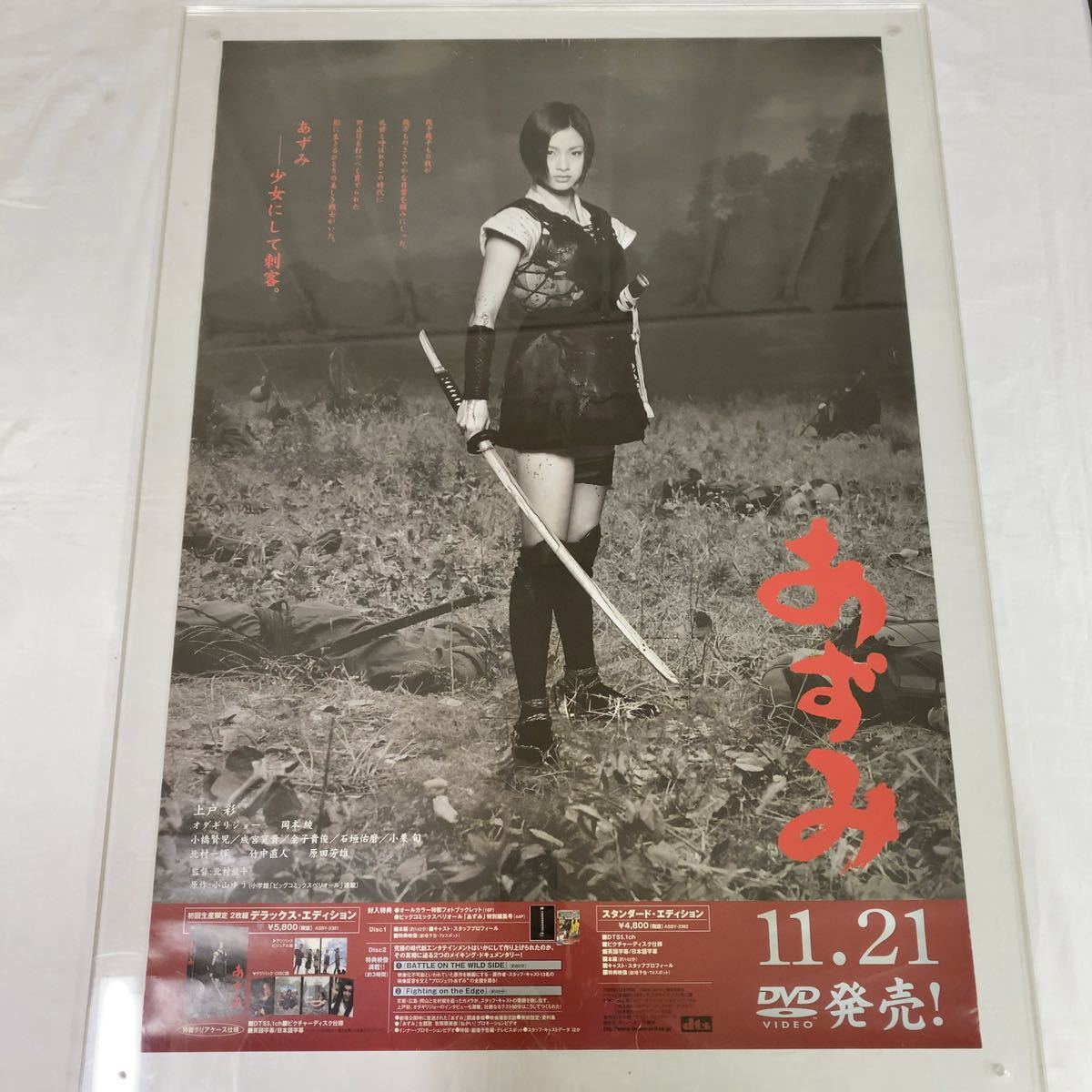 Yahoo!オークション - 映画 あずみ 広告 ポスター 上戸彩 B2 2003 販売