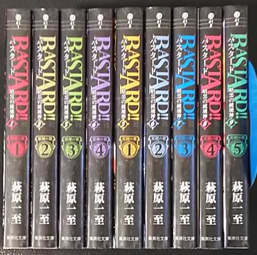 バスタード BASTARD 文庫版 完結 全9巻初版セット 全巻非売品ポスト