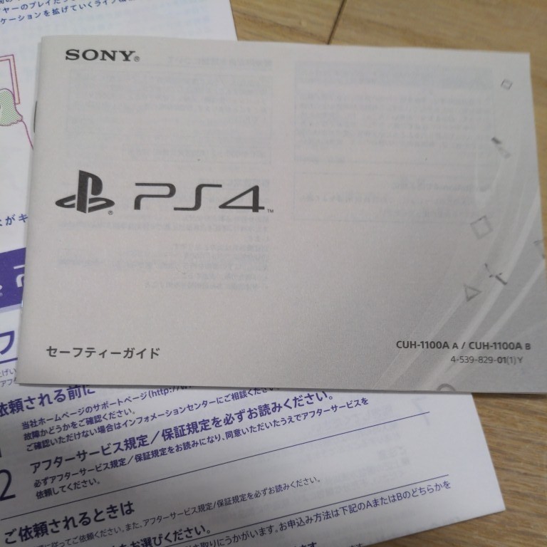 PS4 書類のみ 説明書｜Yahoo!フリマ（旧PayPayフリマ）