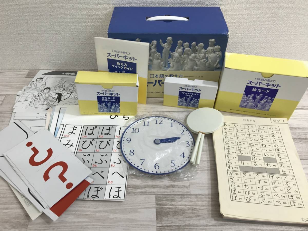 日本語の教え方スーパーキット2 日本語の教え方 スーパーキット