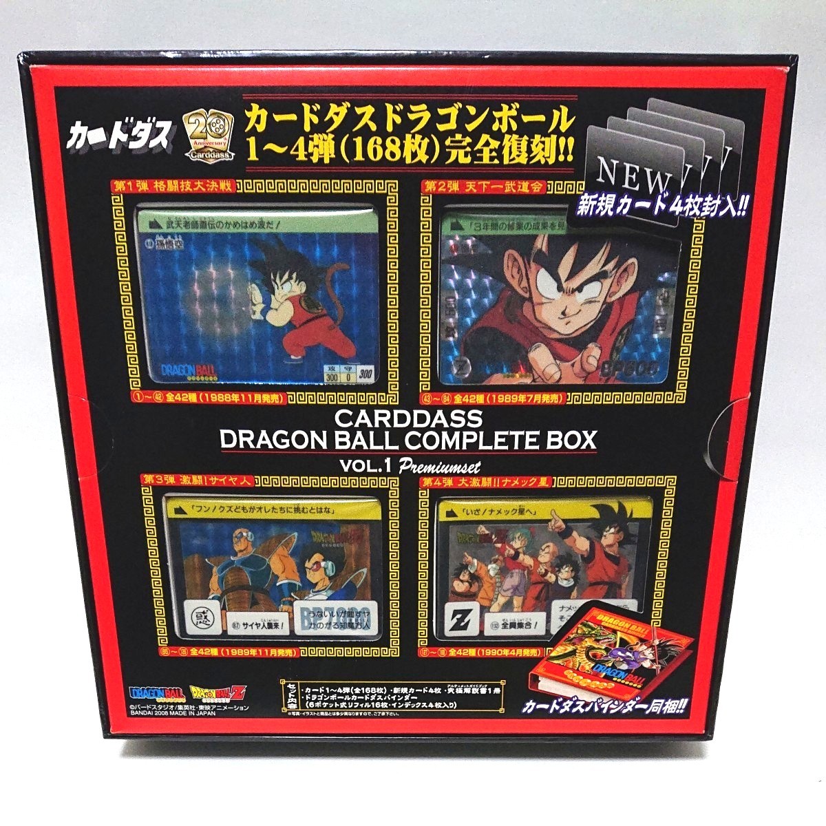 ナガマチドラゴンボールカードダス コンプリートボックスVOL.1 ナガ