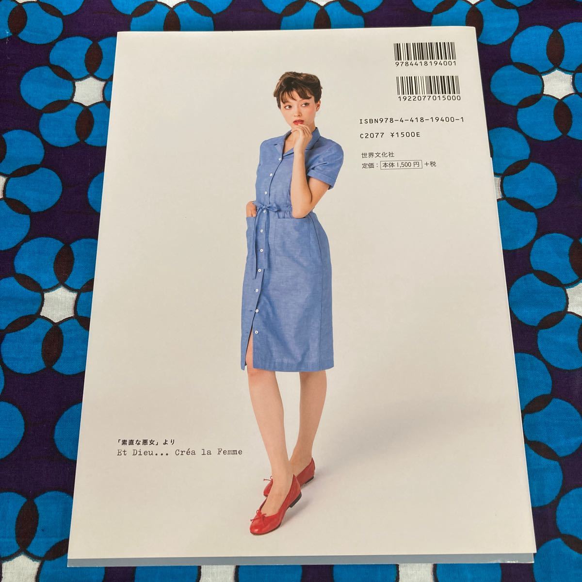 きれいなシルエットのワンピース シネマがお手本のソーイングBOOK/野木