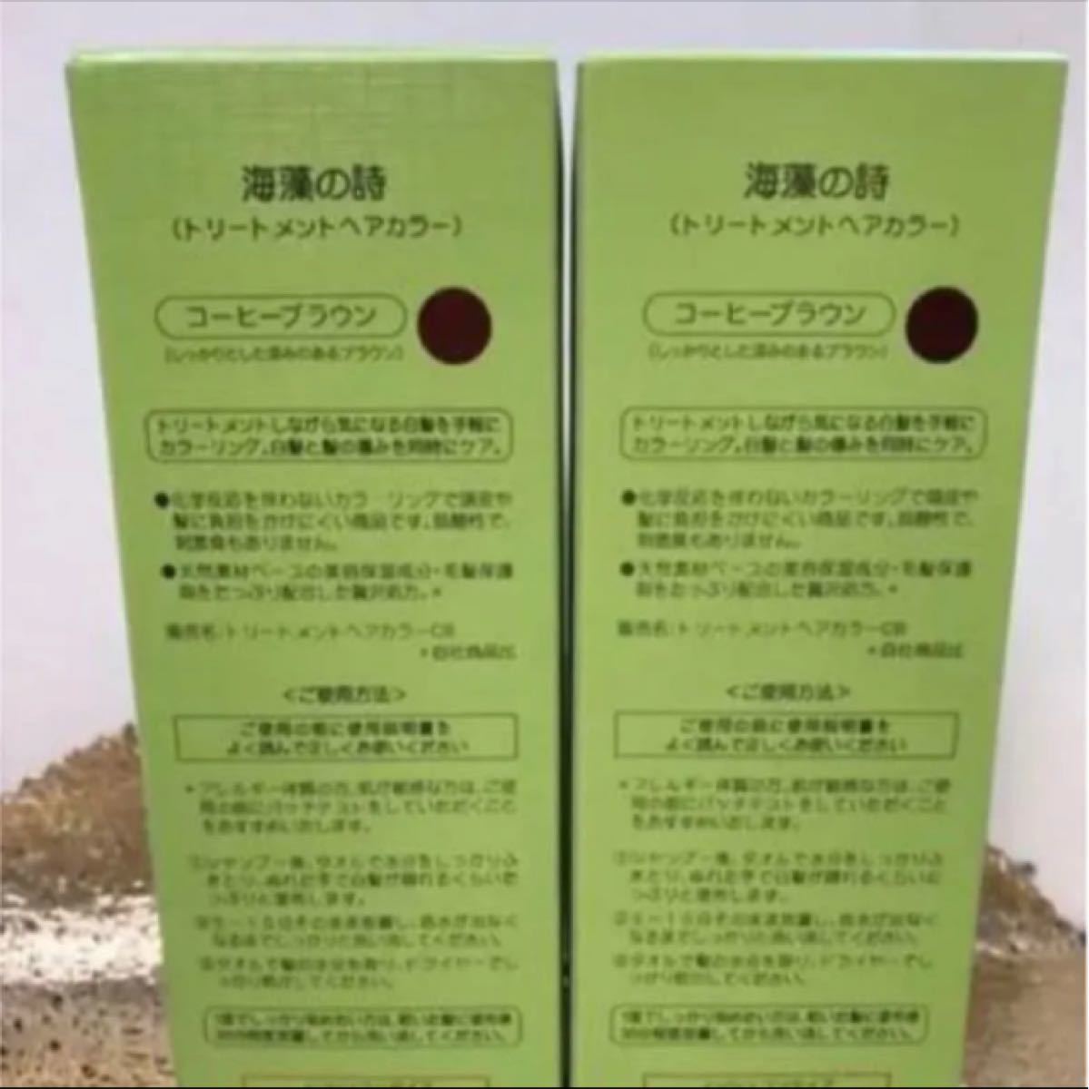海藻の詩 コーヒーブラウン 200gカラートリートメント｜Yahoo!フリマ