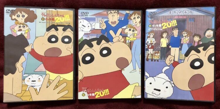即決送料無料 アニメ クレヨンしんちゃん イッキ見20 DVD 18本 セット