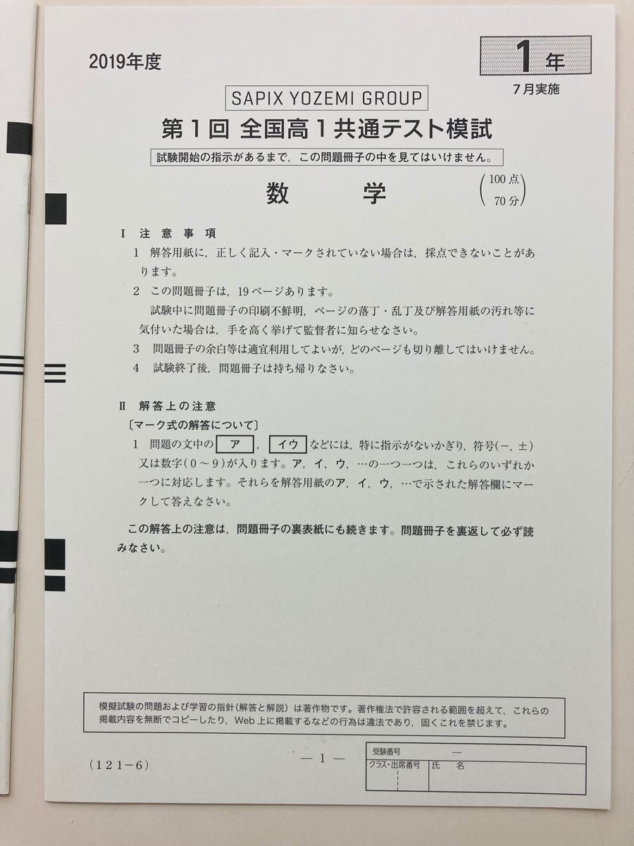 2019年 7月 代ゼミ 高1共通テスト模試 3科目セット 解答解説付 第1回