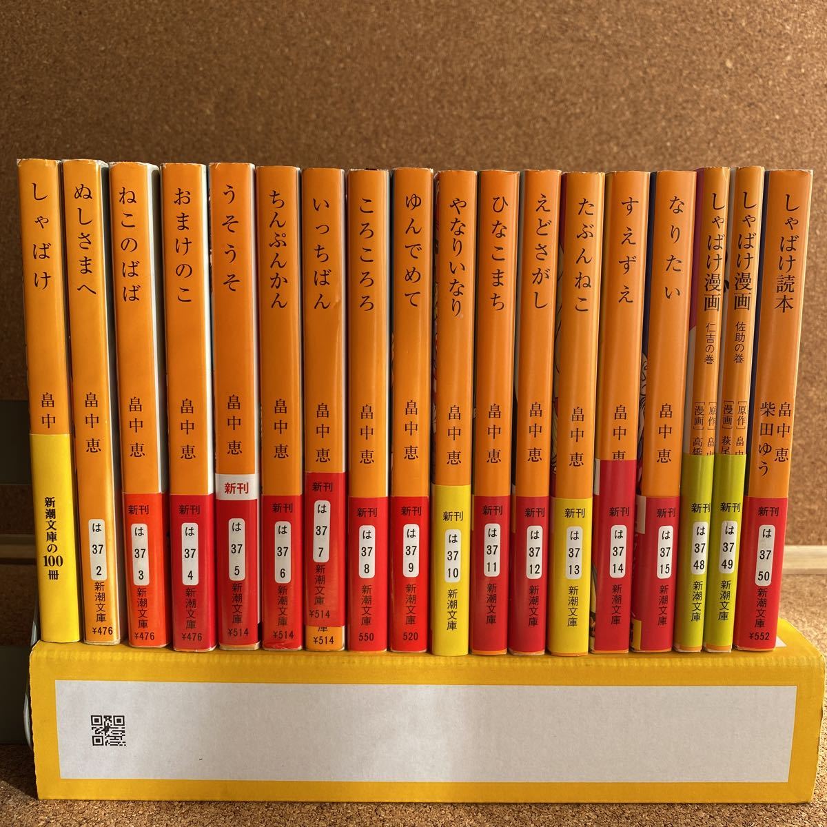 Yahoo!オークション - 畠中恵 しゃばけシリーズ 1弾～14弾＋外伝「