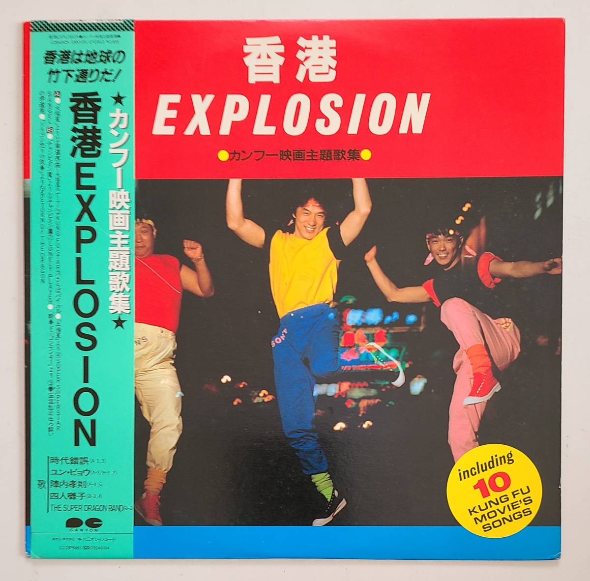 Yahoo!オークション - 香港EXPLOSION カンフー映画主題歌集 ブルース