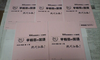 早稲田アカデミー NN志望校4月-9月早稲田実業コース 6年間過去問解説