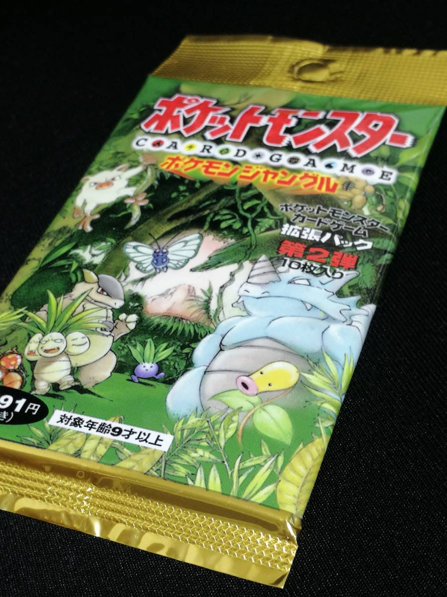 ポケモンカード 拡張パック 第2弾 ジャングル｜Yahoo!フリマ（旧PayPay