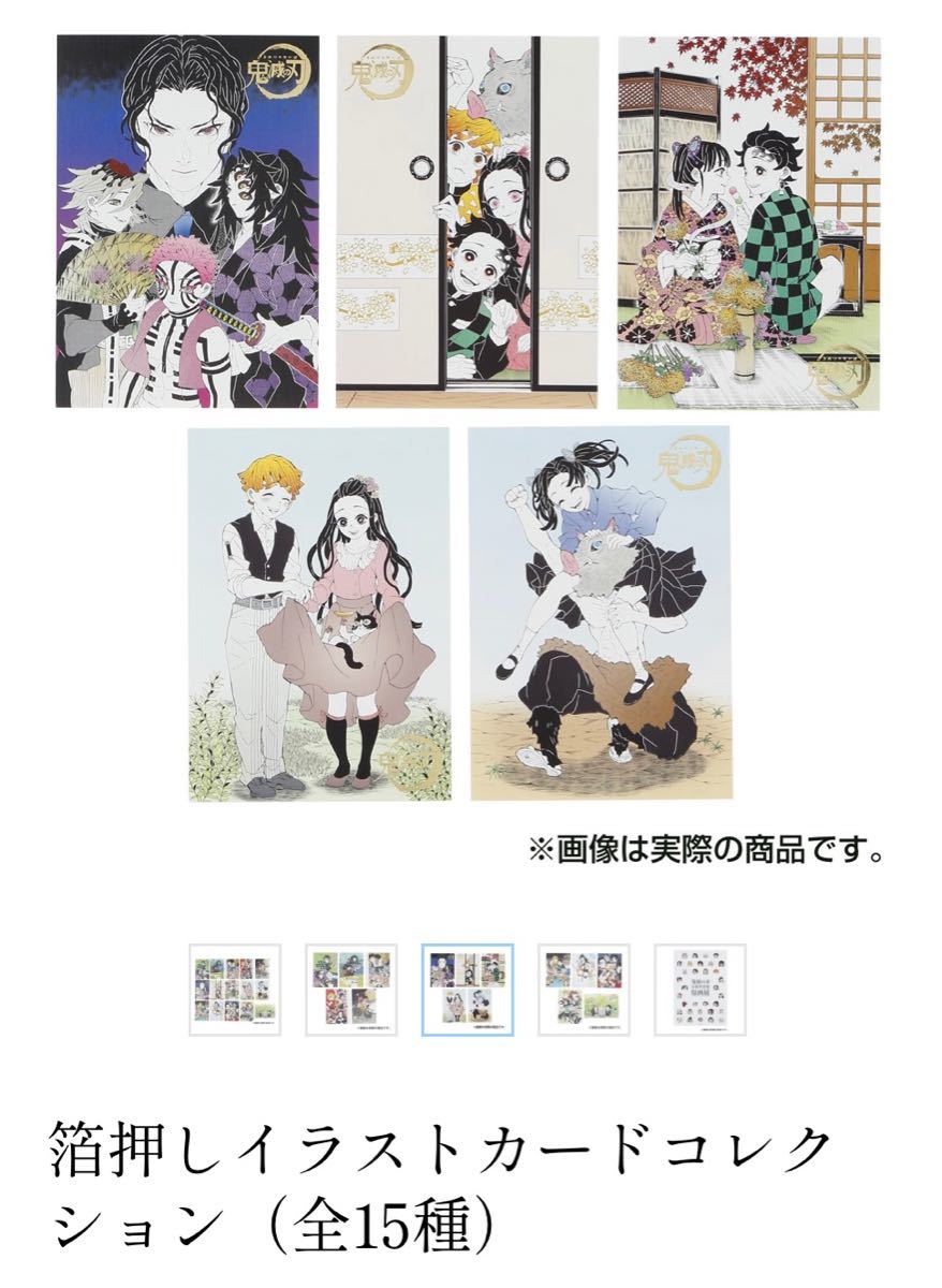 新品・未使用】吾峠呼世晴原画展 鬼滅の刃 箔押しイラストコレクション